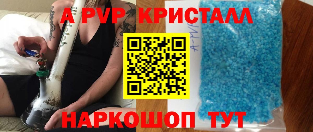 A-PVP VHQ Тулун
