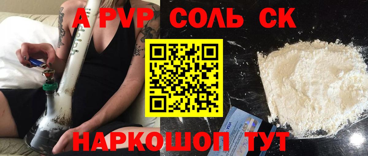 A-PVP VHQ  хочу   Тулун  A PVP крисы CK  Альфа ПВП 
