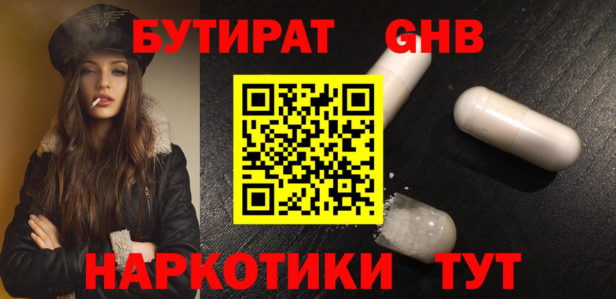 Бутират вода Тулун