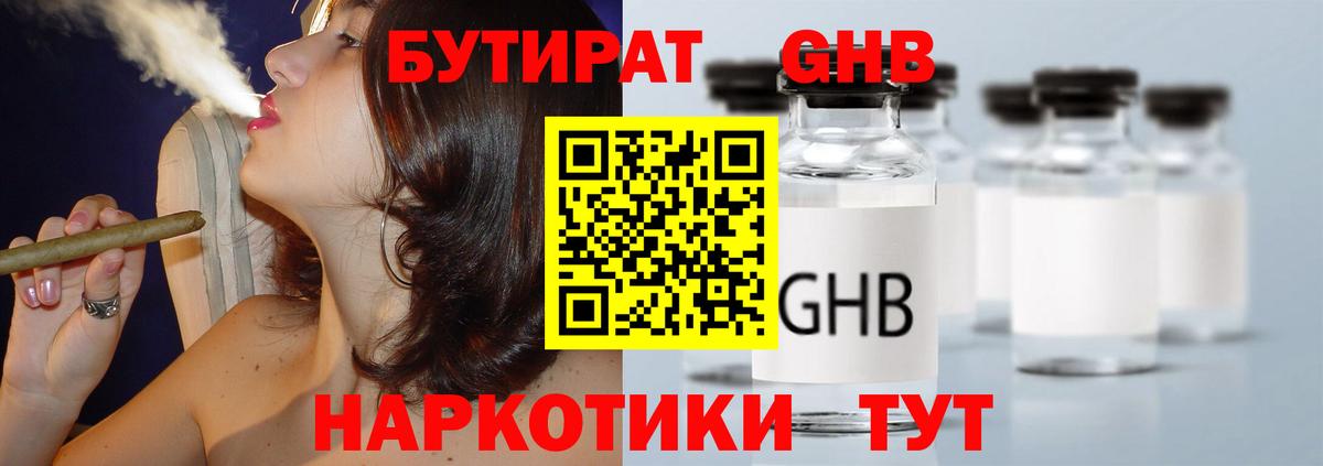 Тулун  Бутират 99%  Бутират  Вход с VPN 