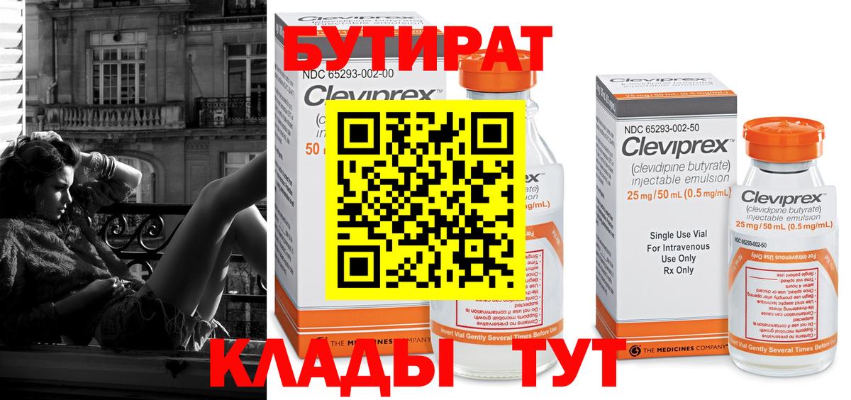 Бутират  Тулун  БУТИРАТ оксибутират 