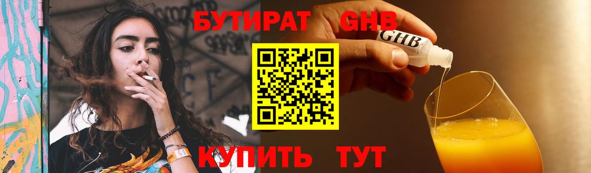 БУТИРАТ 99% Тулун