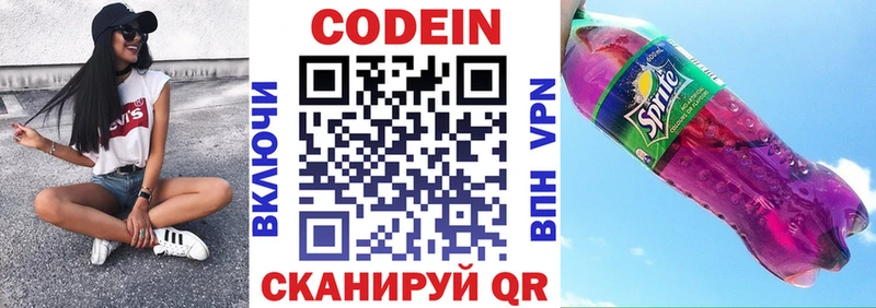 Кодеин напиток Lean (лин)  закладки  Тулун 