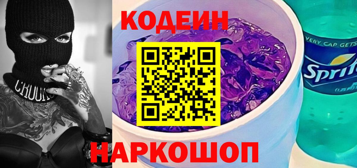 Кодеиновый сироп Lean напиток Lean (лин)  Тулун 