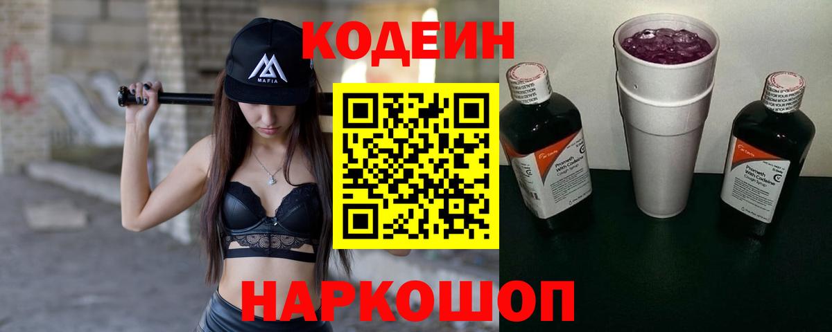 Codein напиток Lean (лин) Тулун