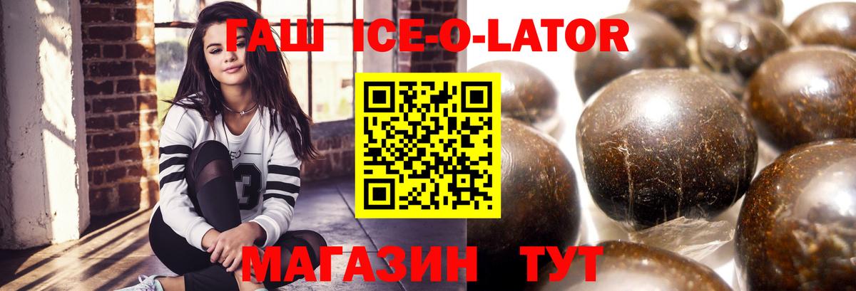 ГАШИШ  наркотики  Гашиш Ice-O-Lator  Гашиш хэш  Тулун 
